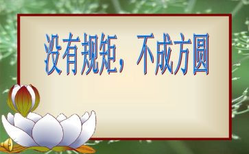 讲纪律讲规矩心得体会参考6篇