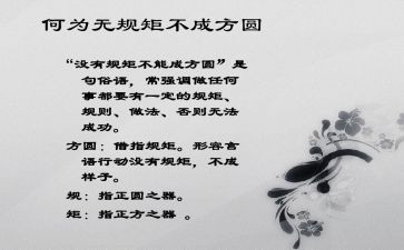 规矩作文5篇