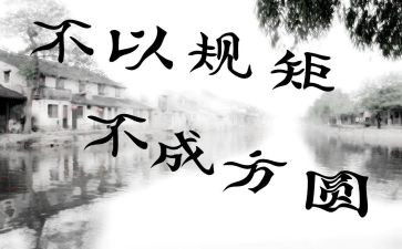 严规矩守纪律心得体会7篇