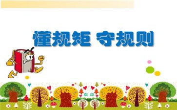 讲规矩讲纪律心得体会5篇