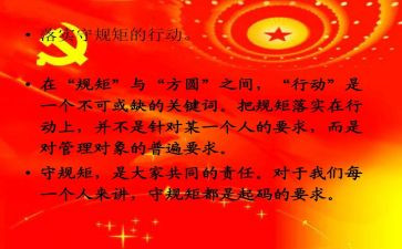 规矩意识双为心得体会7篇