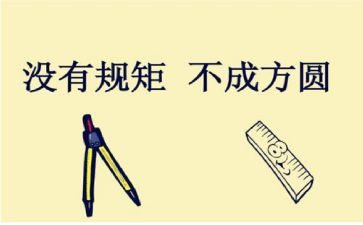 守规矩讲纪律心得体会最新7篇