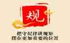 讲纪律有规矩心得体会优秀8篇