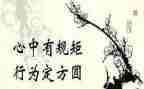 规矩优秀作文8篇