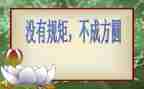 规矩的演讲稿5篇