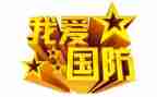 国防教育个人心得体会5篇