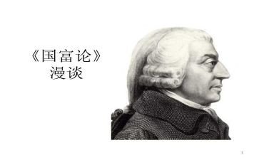 国富论读后感800字6篇