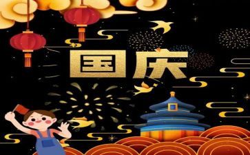 国庆安全心得体会6篇