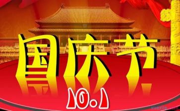 商场国庆活动方案8篇
