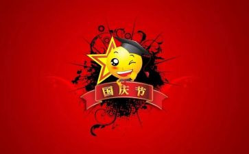 国庆小作文300字推荐7篇