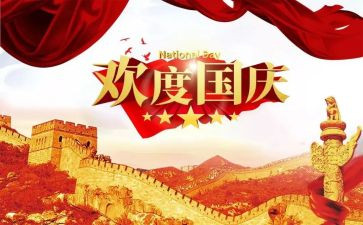 以迎国庆为话题的演讲稿6篇
