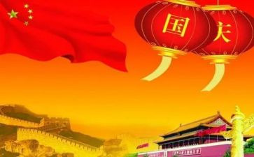 国庆的作文500字优质8篇