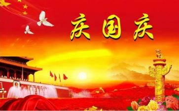 国庆的作文300字通用7篇