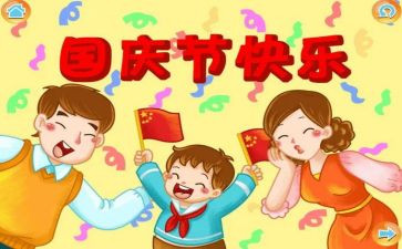 国庆活动总结参考8篇
