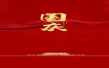 迎国庆的演讲稿800字8篇