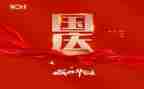 国庆的作文800字推荐6篇
