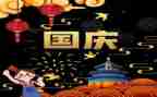 迎国庆庆祖国作文5篇