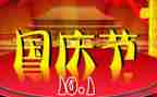 以国庆为话题的作文500字5篇