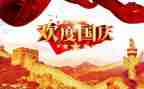 国庆的作文300字5篇