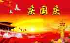 国庆的作文300字通用7篇