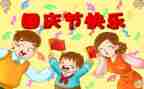 国庆活动总结参考8篇