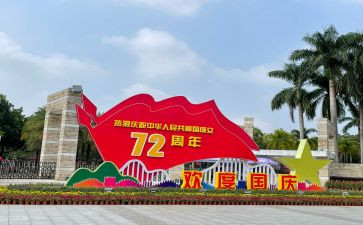 国庆节演讲稿优秀6篇