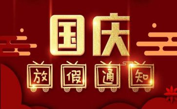 疫情下的国庆节作文5篇