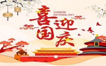国庆节歌颂祖国演讲稿6篇