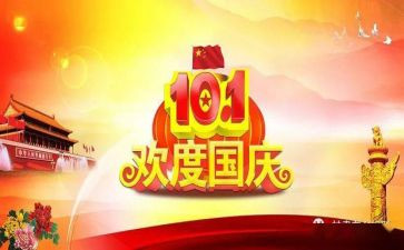 物业国庆节活动方案7篇