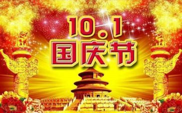 国庆节讲话演讲稿7篇