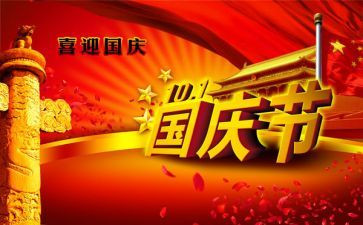 国庆节园长讲话稿5篇