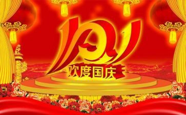 国庆节的作文800字优秀作文5篇