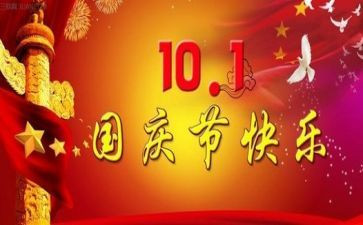 国庆节的演讲稿500字5篇