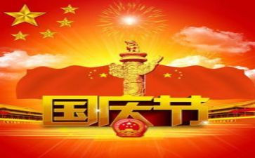 国庆节演讲稿1000字范文5篇