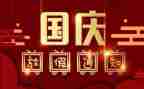 幼儿园小班国庆节活动总结5篇