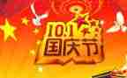 国庆节作文500字优秀作文8篇