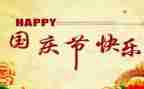 国庆节的演讲稿1000字6篇
