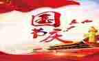 中班幼儿国庆节活动方案6篇