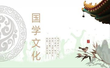 学习国学心得体会7篇