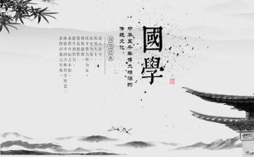 国学的体会心得体会5篇