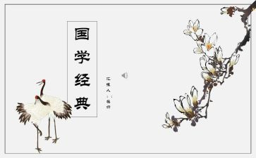 品国学心得体会模板5篇
