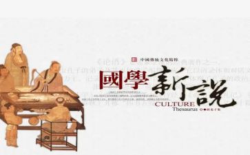 品国学心得体会5篇