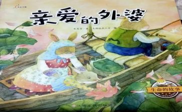 画故事教案通用5篇