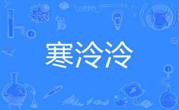 学生寒假安全教育心得体会6篇