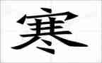 寒假工实践心得体会1000字8篇