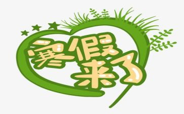 寒假工工作总结范文5篇