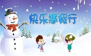 教师寒假培训心得心得体会7篇