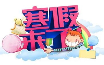 教师寒假培训心得心得体会优质7篇