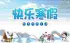 教师寒假培训心得心得体会通用5篇