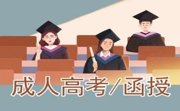 本科函授自我鉴定范文5篇